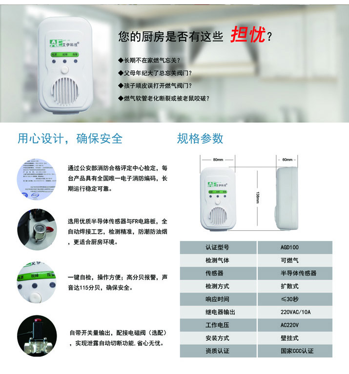 AGD100家用燃氣報警器